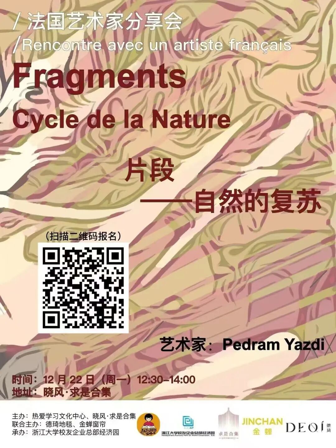 不远万里·梦幻杭州展览海报